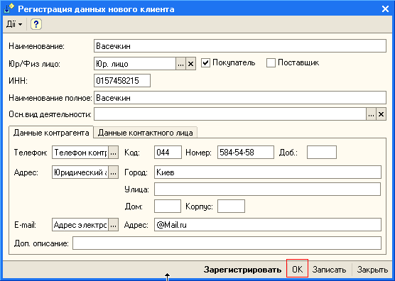 If the answer is yes ( YES ), a new counterparty registration form will open with the name filled out