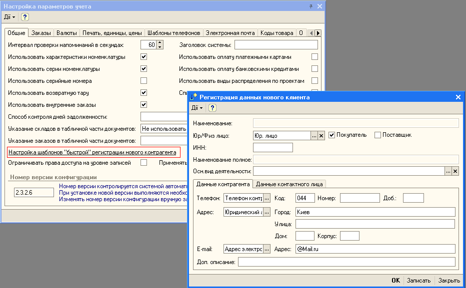 Default values ​​can be filled in by following the link Configuring templates for quick registration of a new contractor in the form   accounting settings